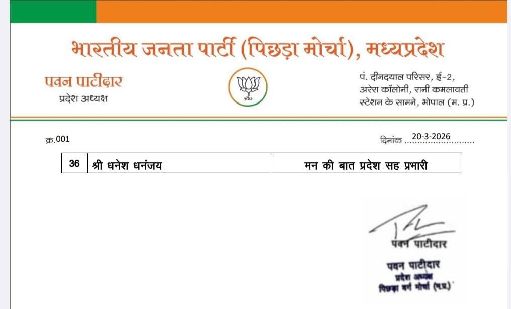 भाजपा पिछड़ा वर्ग मोर्चा के नव नियुक्त प्रदेश पदाधिकारियों को हार्दिक बधाई।

माननीय प्रदेश अध्यक्ष श्री <a href="/Hkhandelwal1964/">Hemant Khandelwal</a> जी के नेतृत्व और आदरणीय राष्ट्रीय अध्यक्ष श्री @nitinnabin जी के मार्गदर्शन में यह नई टीम संगठन के विस्तार, सामाजिक समरसता और जनसंपर्क को नई गति देगी। 

आप सभी