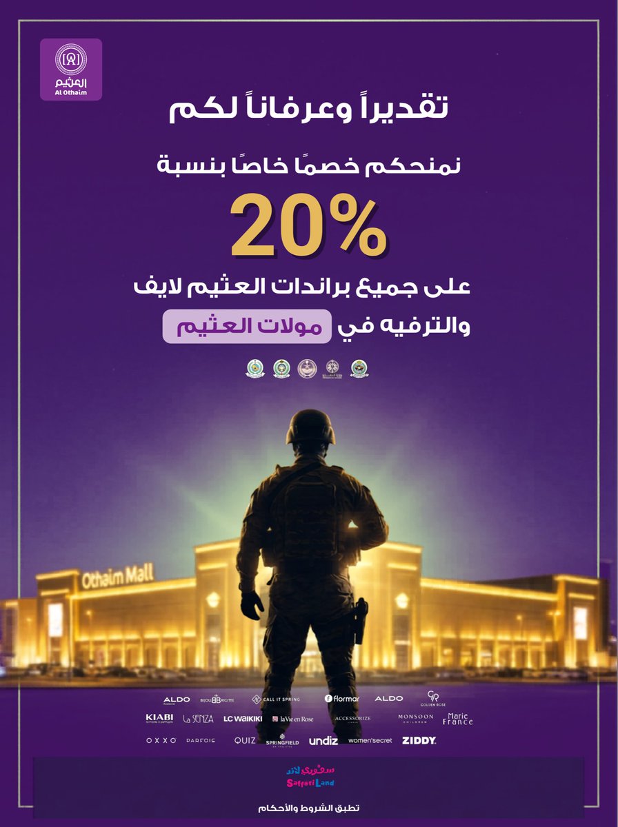 العثيم المول tweet media
