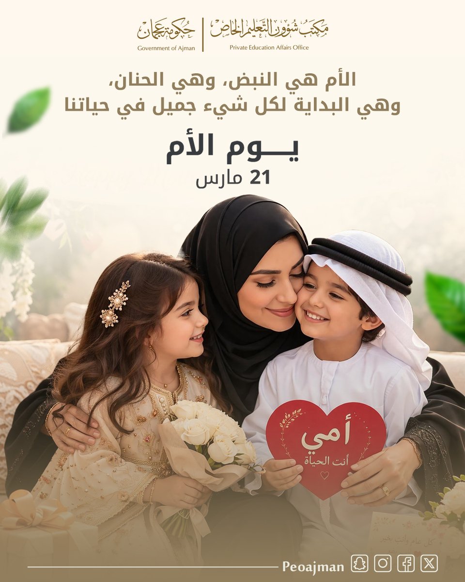 PEOAjman tweet media