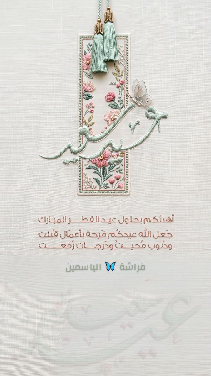 فراشة_الياسمين 🦋🇸🇦 tweet media