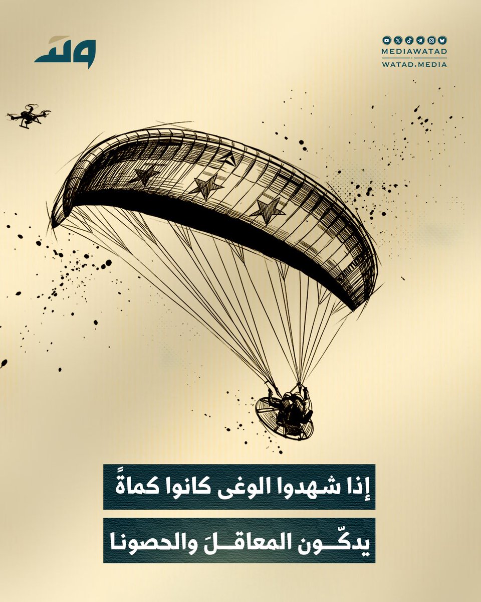 وتد | Watad tweet media