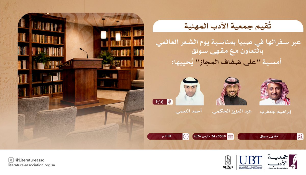 Literatureasso's tweet photo. #اليوم_العالمي_للشعر 
#جمعية_الأدب_المهنية
#صبيا https://t.co/XLPbxfDH6P