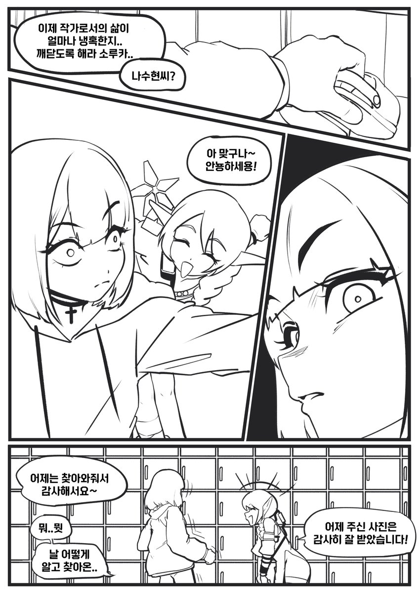 CHTVp1's tweet photo. 솔X수 망가 3/5
#NSH_Drawing
#soruc_art https://t.co/4DV0XrI8nt