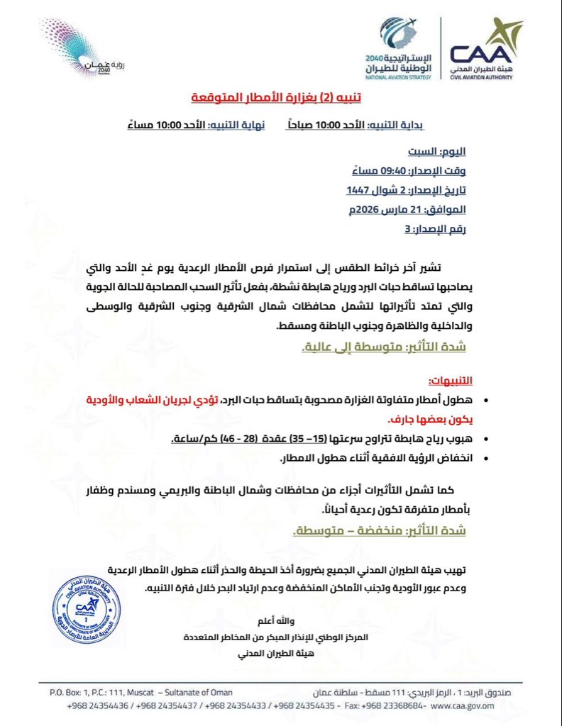 إذاعة سلطنة عُمان tweet media