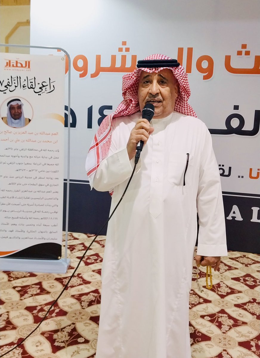 ابن العم محمد بن عبدالله بن عبدالعزيز بن صالح الطيار بدعوة الحضور الكريم للعشاء

#اسرة_الطيار
#الزلفي
#اللقاء_السنوي
#لقاء_١٤٤٧هـ