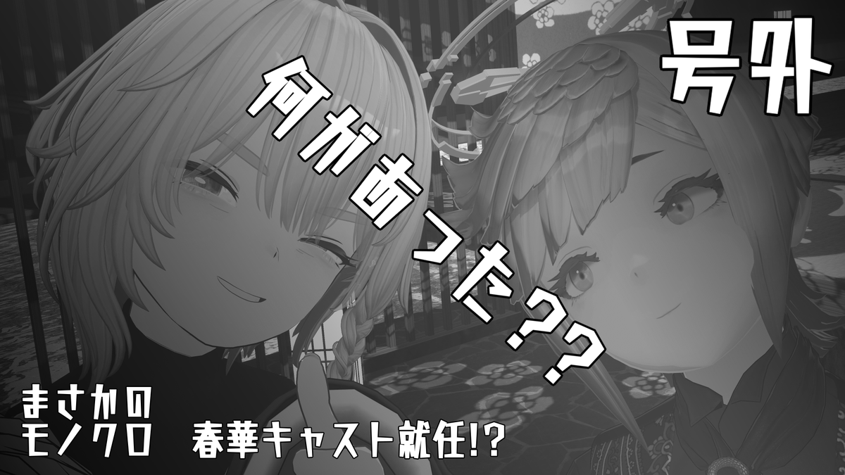 モノクロ tweet media