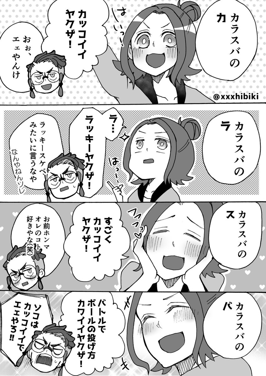 #三連休はフォロワーさんが増えるらしい
 #カラスバさんが好きな方と繋がりたい

初タグ🏷失礼しますっ🙇‍♀️
カラスバさん、カラセイ中心に漫画やイラスト描いてます🙇‍♀️他pkmn作品、他ジャンルなど雑多な垢ですが、RT♡中心に気になる方を無言フォローでお迎え致します(*'◒`*) 