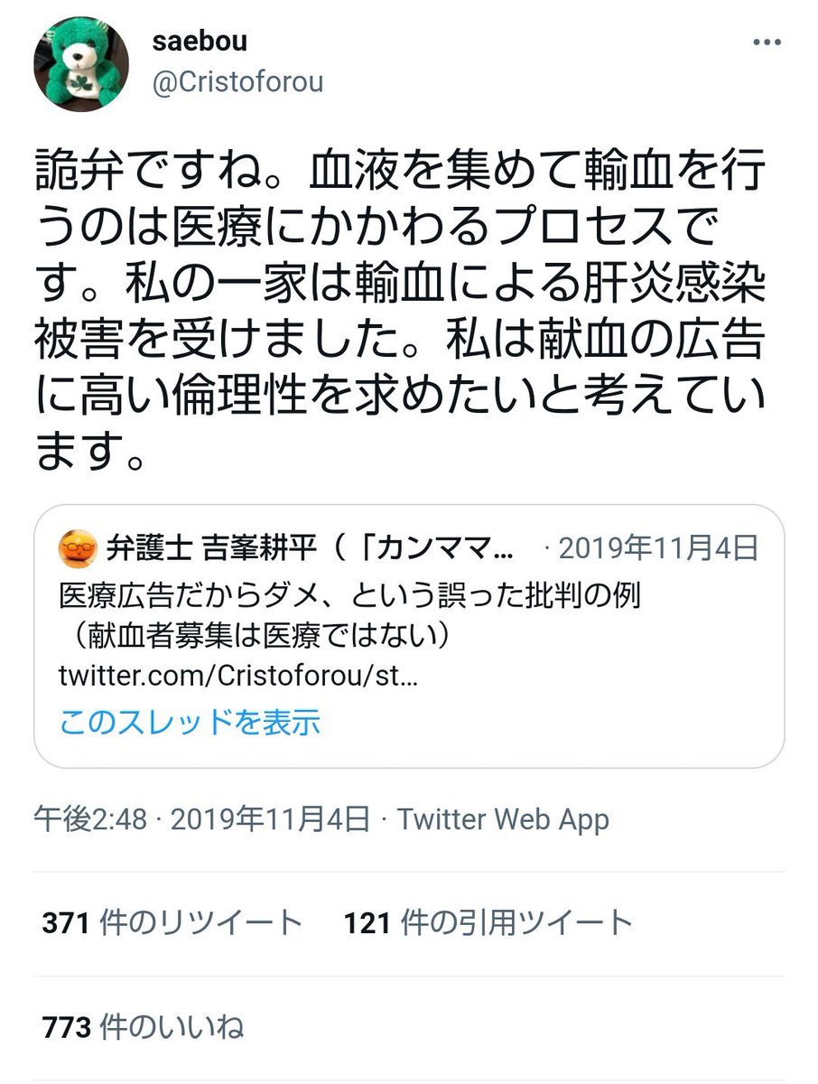 献血でのオタク差別は、ニュースにもなったし、大学に籍を置く大物フェミニストまでオタクの血は、感染症の危険があると差別発言してるんだが、何がなりすましだ？
弁護士までフェミニストを批判してるのに。