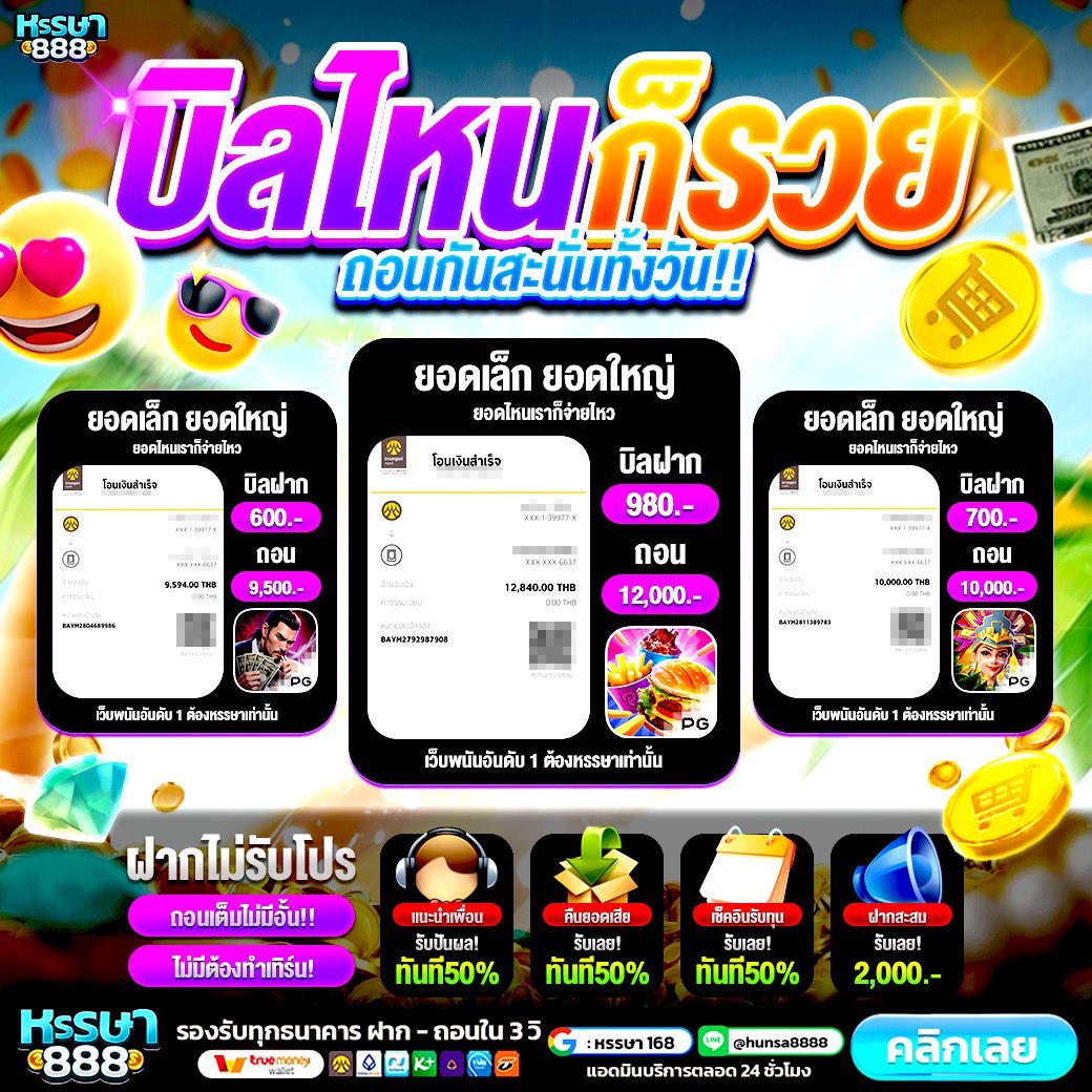 #หรรษา888 เครดิตฟรี 50 (เก่า-ใหม่)✅
💵 ทำยอด 500 ถอนได้ 50 บาท
🆒  : IN0G5TZKQD

- กติกา :❗ไม่ทำตามตัดสิทธิ์ 📲
 รีทวิต♻️ + กดใจ❤️ + คอมเม้น #แจกจริง

🎯สมัคร : hunsa888.me/register?code=