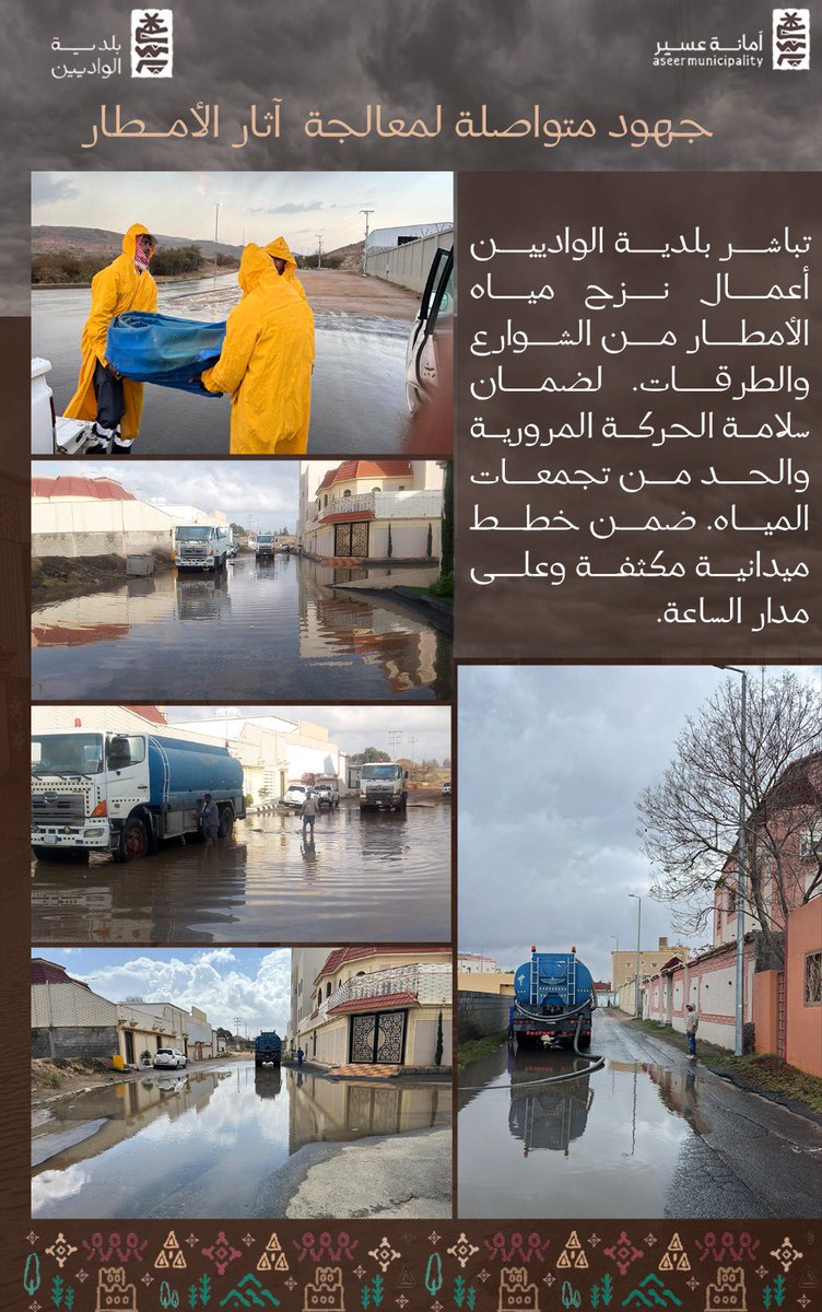 بلدية الواديين tweet media