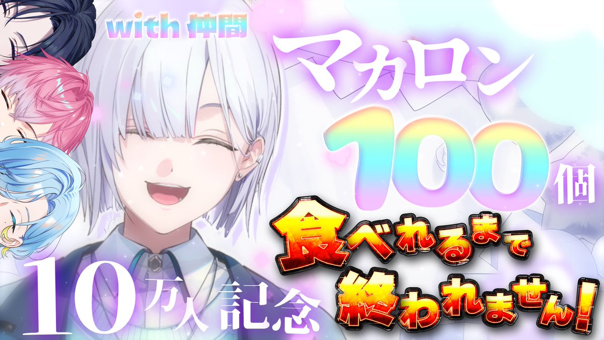 【❥配信告知】                  

ಇ3/22 13:30～
youtube.com/live/_Q5be-OM5…
°˖♡- - - - - - - ʚ🏰🍬ɞ - - - - - - -♡˖°                   

たくあん。ピンク頭カブト。コーヒーおじさん。がきてくれるって。泣いてる。
仲間。偉大。

絶対クリアするから。