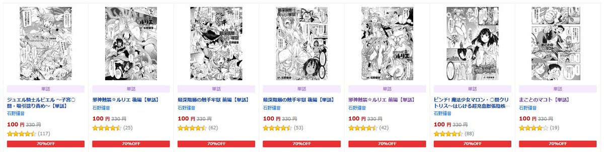 70%OFF 03/29 23:59 まで  

単行本未収録作を含む石野鐘音のヒロピン単話が大出血7割引! 