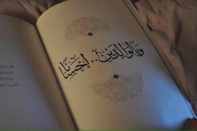 مهما كثرت أنواع السعادة تبقى دعوات الوالدين أجملها ..اللهم ارزقنا برِّ والدينا❤️