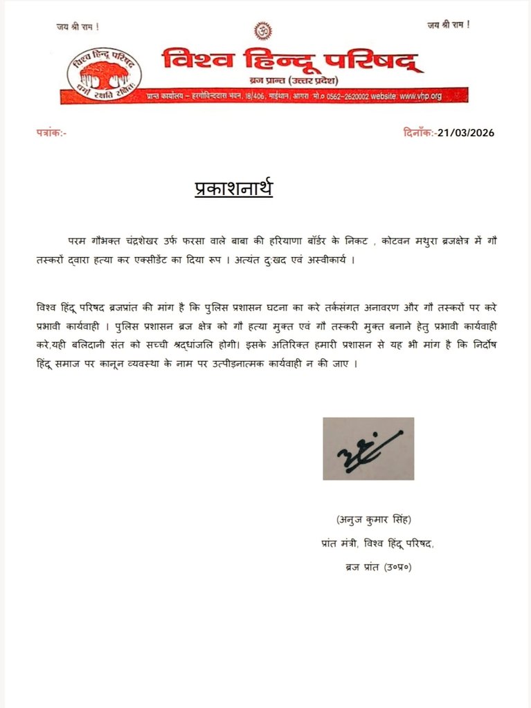 vhpbrajprant's tweet photo. परम गौभक्त चंद्रशेखर उर्फ फरसा वाले बाबा का निधन अत्यंत हृदय विदारक,, ब्रज क्षेत्र में गौतस्करी की घटनाएं बढ़ रहीं, गौतस्करों के विरुद्ध  प्रशासन करे कड़ी कार्यवाही - राजेश कुमार(ब्रजप्रांत संगठन मंत्री,विहिप)
CC - @VHPDigital @VHPSocialMedia @AlokKumarLIVE
#mathura #ब्रजप्रांत https://t.co/HEqhN0gBzQ