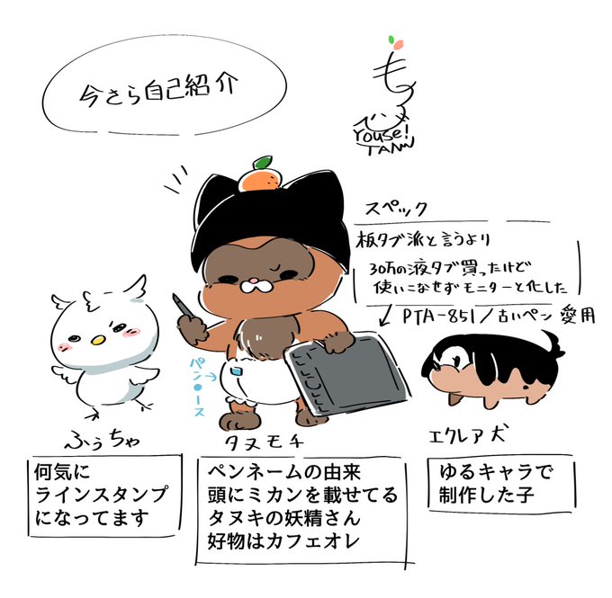 今更自己紹介

漫画家になる前は
マスコットキャラのデザインするお仕事(趣味程度)
していた関係で、ペンネームのキャラが出来ました🍊 