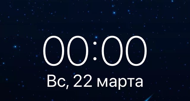 Обнулимся?