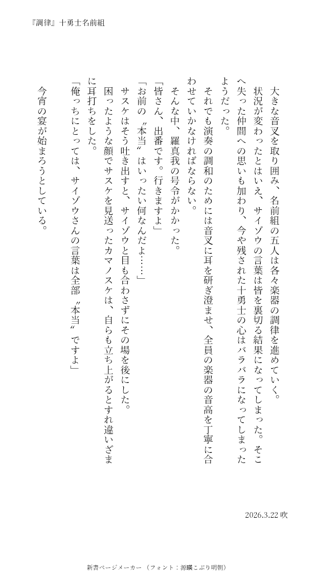fk3_tk_31's tweet photo. 『調律』ナマエ組 サスケっち＆カマノ＆サイゾーさん(1頁)
※11話までの情報で書いてます
じゅー勇士のバンド活動大好きすぎて、でも12話どうなるのか怖すぎて……。今のうちに短い文にしておきました☆ https://t.co/cbnaQlHYFq
