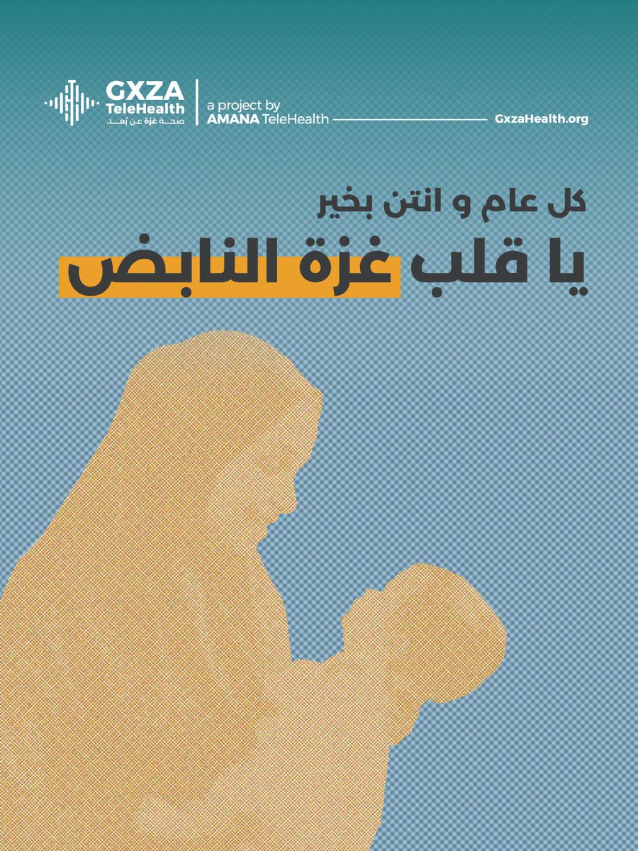 GxzaHealth's tweet photo. 💐Happy Mother's Day
كل عام وانتن بخير يا قلب غزة النابض... https://t.co/OVqtyPDLEk