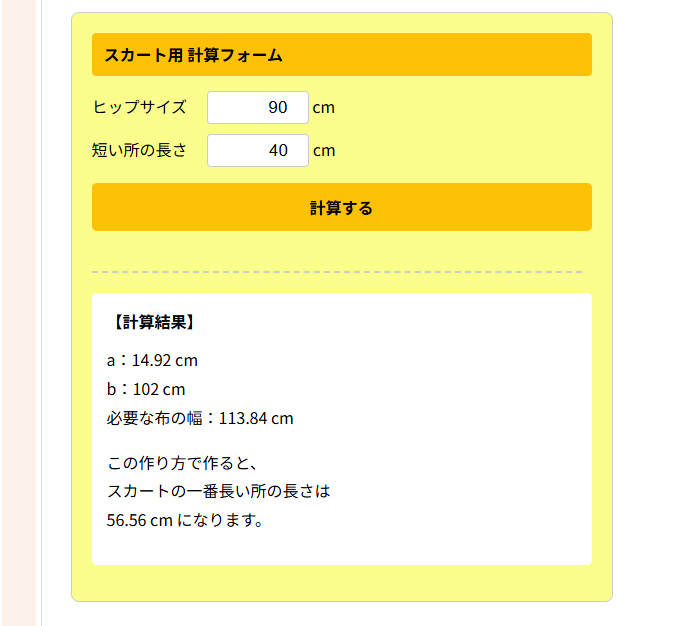 「イレギュラースカートも自動計算が目立つように修正しました とてもかわいいのに型紙」|服の作り方と型紙うさこの洋裁工房のイラスト