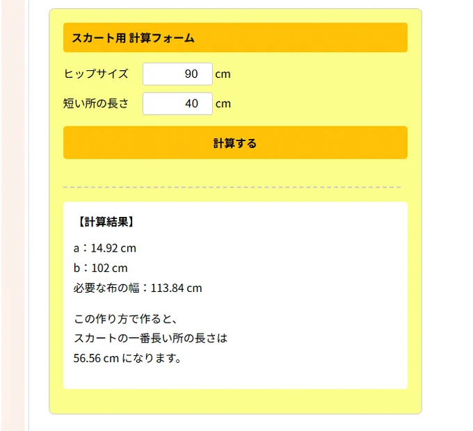 イレギュラースカートも自動計算が目立つように修正しました とてもかわいいのに型紙使わなくても作れるんです ポイントは150cm幅の生地を使う事 写真のスカートは150cm幅の生地で裾に細いリボンでラインを入れて作りました 無地で作ると上の服に合わせて着やすいですよ