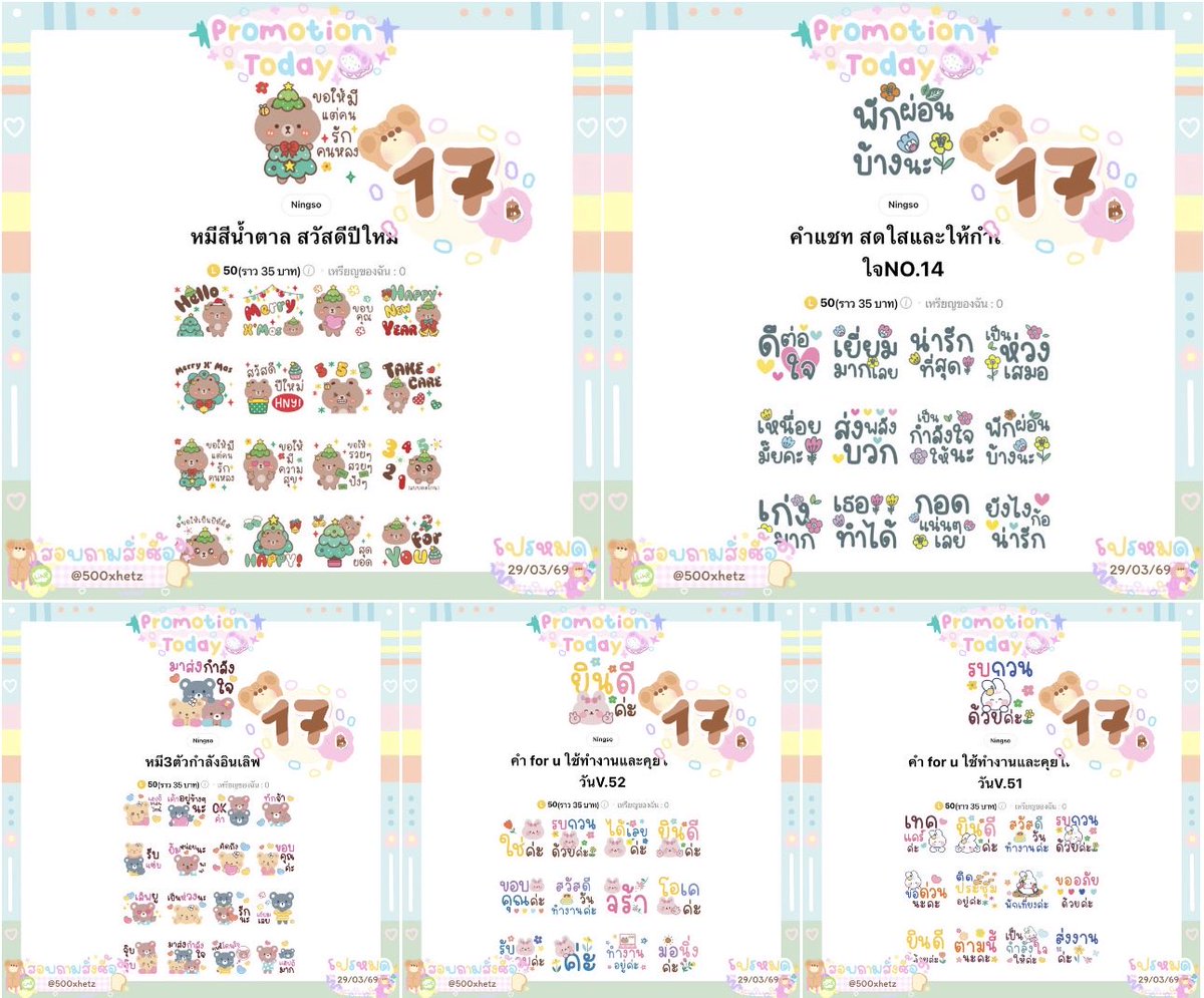 สติกเกอร์ลดเหลือ 17 บาท 🌻

🩵 หมดโปร 29 มี.ค.
🎨 ลดเฉพาะลายในภาพ
🛒 : lin.ee/1AHGWlu

#สติ๊กเกอร์ไลน์ #สติ๊กเกอร์ไลน์ราคาถูก #ธีมไลน์ #ธีมไลน์น่ารัก #ธีมไลน์ราคาถูก #สตกไลน์ #สติกเกอร์ไลน์ราคาถูก #สติกเกอร์ไลน์ #เมโลดี้ไลน์ #เมโลดี้ #เมโลดี้ไลน์ราคาถูก #พื้นที่โปร