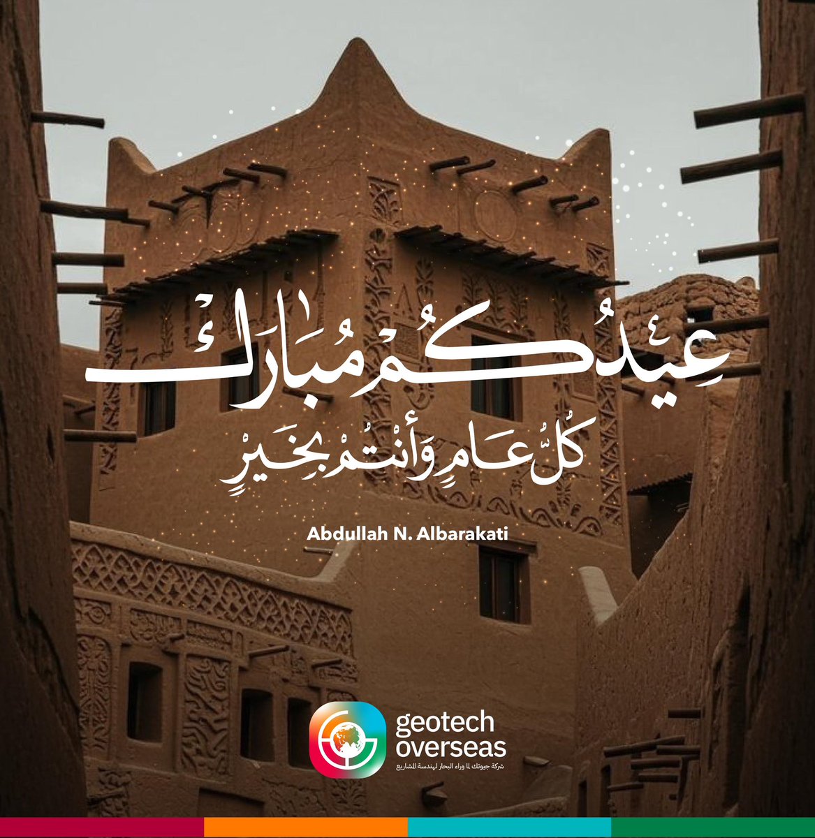 كل عام وانتم بخير ..
