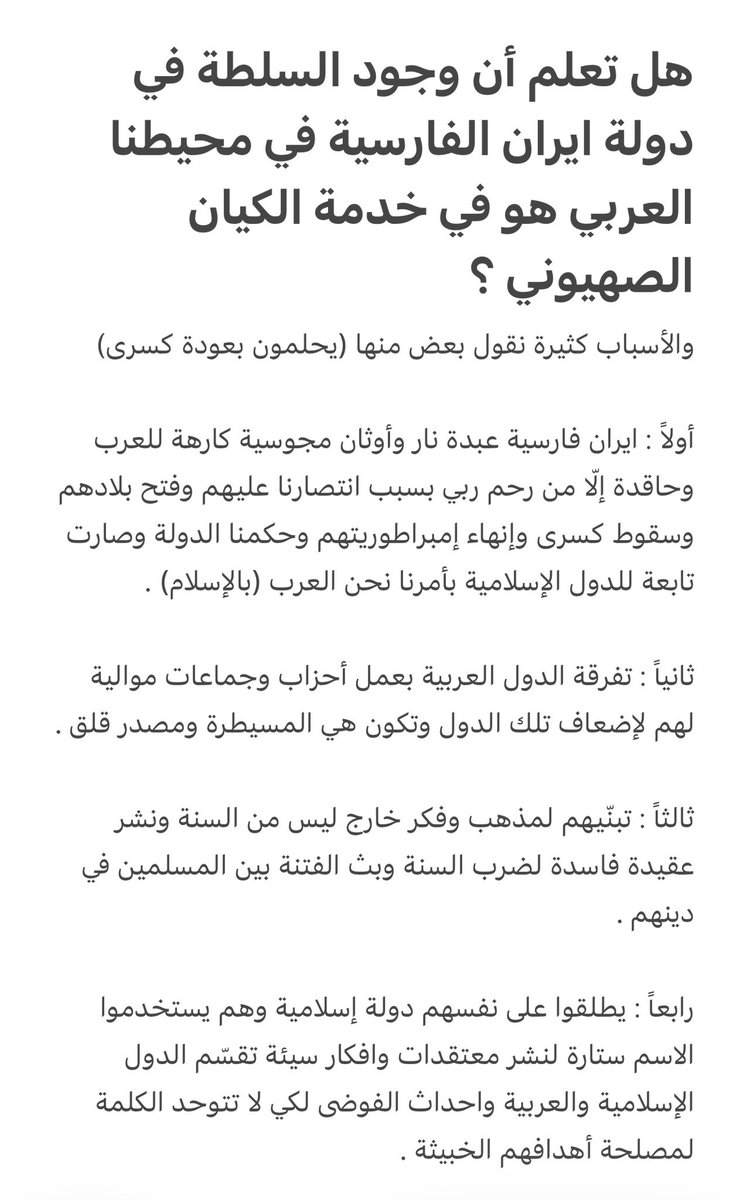 السلطة في #ايران حلفاء الصهاينة وهم اداة لتنفيذ
مشروع اليهود في المنطقة بغطاء أمريكي …
بعد سقوط الشاه .  #راي #بس_اقول ✋🏼