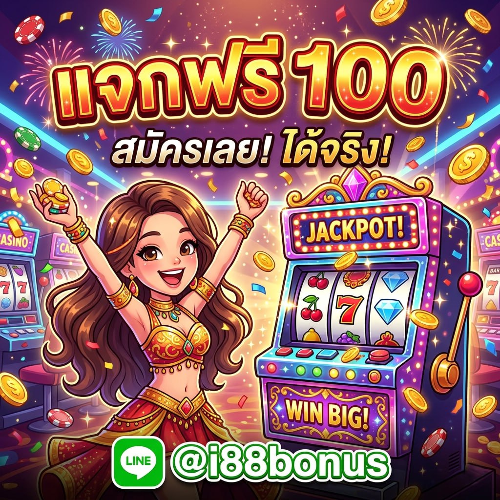 อั่งเปาได้จริง? 🤫
สมาชิกใหม่ ‘รับฟรี 100’ ไม่ต้องเติมก่อน!
แถมโบนัส500%ทุกวัน+ฝาก20รับ120+วันเกิดรับ500

💎ล็อคอินรับเครดิตฟรีทุกวัน

ไม่เชื่อลอง👉 bit.ly/47rimBi
💌ติดต่อไลน์@ibizagame

#โปรแรง #แจกจริง #โปรเด็ด #ibizagame #ibizagame88 #เครดิตฟรี #สล็อตแตกง่าย #บอลสด