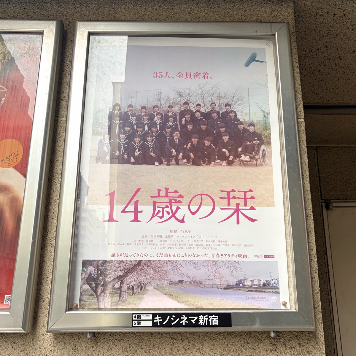 mga_O5's tweet photo. #14歳の栞

キノシネマ新宿で見ました。

歳を重ねるうちに忘れかけていたけど、
確実に子供から大人になっていく瞬間は存在していて、それを思い出させてくれる２時間だった。途中、懐かしい気持ちになってポロポロ泣いてしまった。まだ、私は覚えていたんだ。
来年の春も劇場で見られますように🌸🔖 https://t.co/Wk7awkXlj5