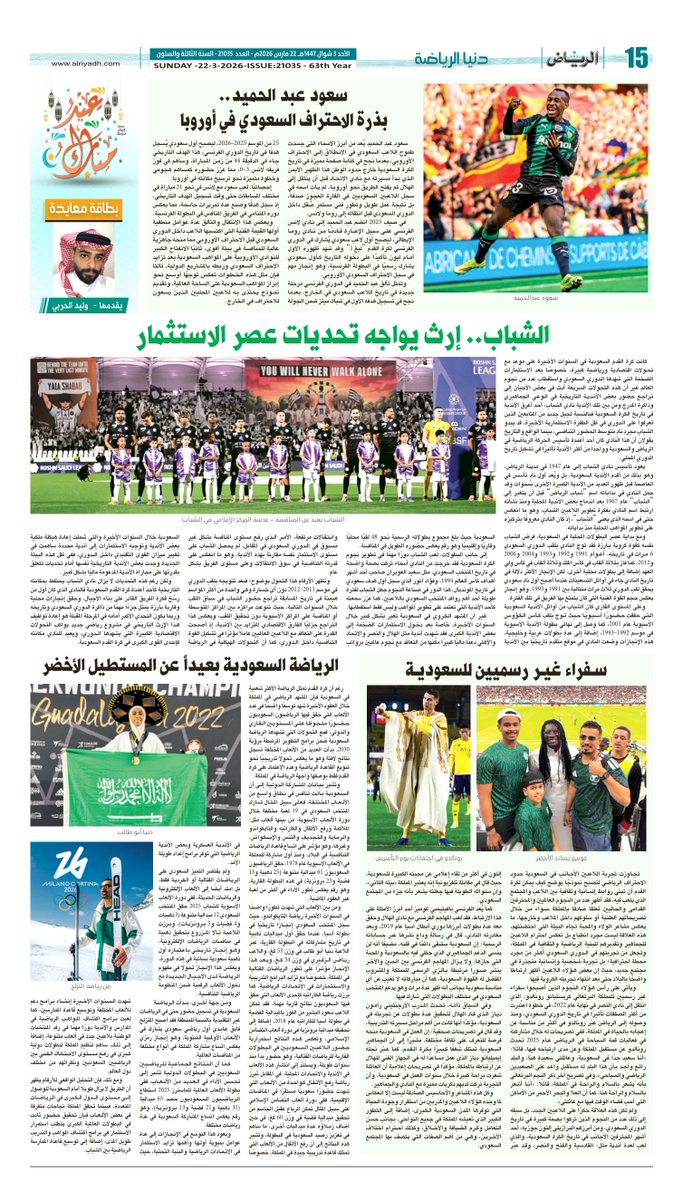 جريدة الرياض - رياضة tweet media