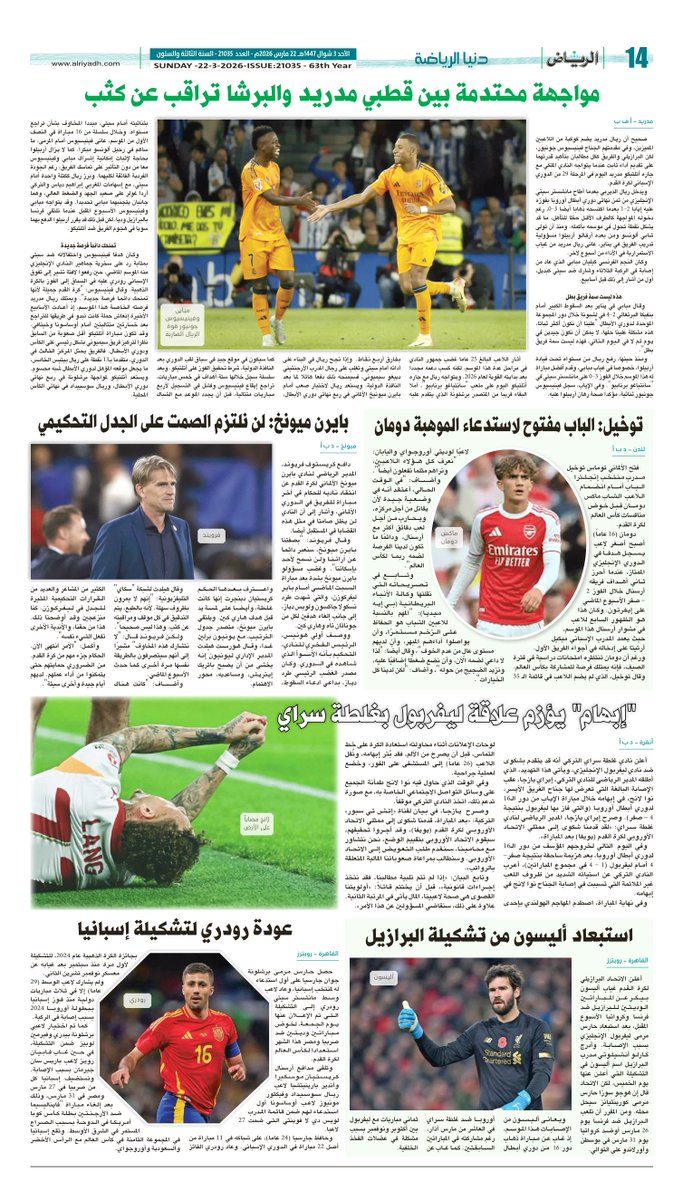 جريدة الرياض - رياضة tweet media