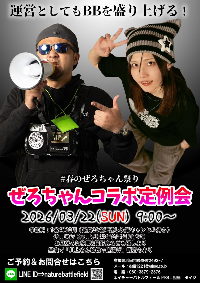 ネイチャーバトルフィールドBB tweet media