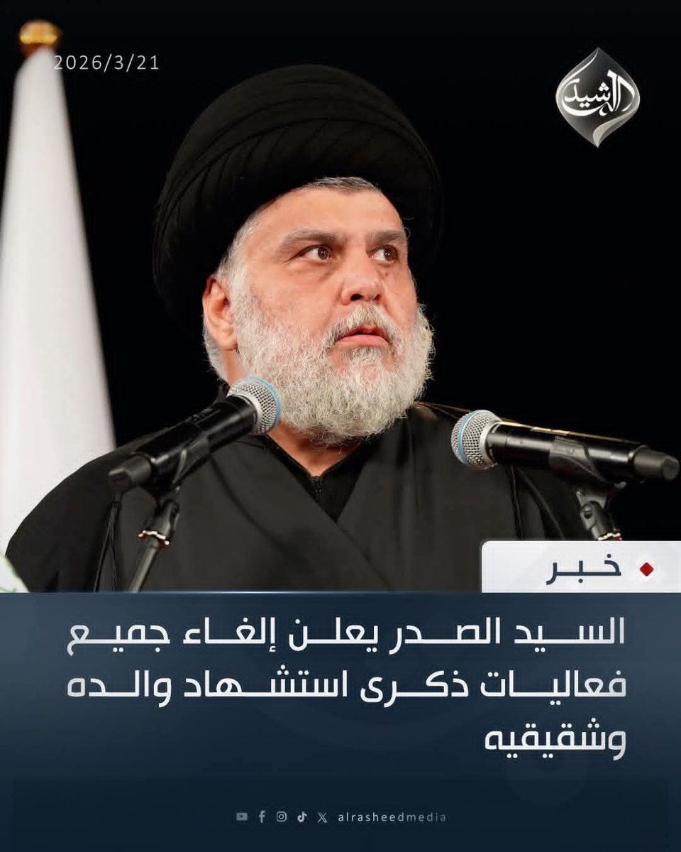 mhdysynn's tweet photo. السيد الصدر يعلن إلغاء جميع فعاليات ذكرى"استشهاد" والده وشقيقيه https://t.co/v42IzAqZRr