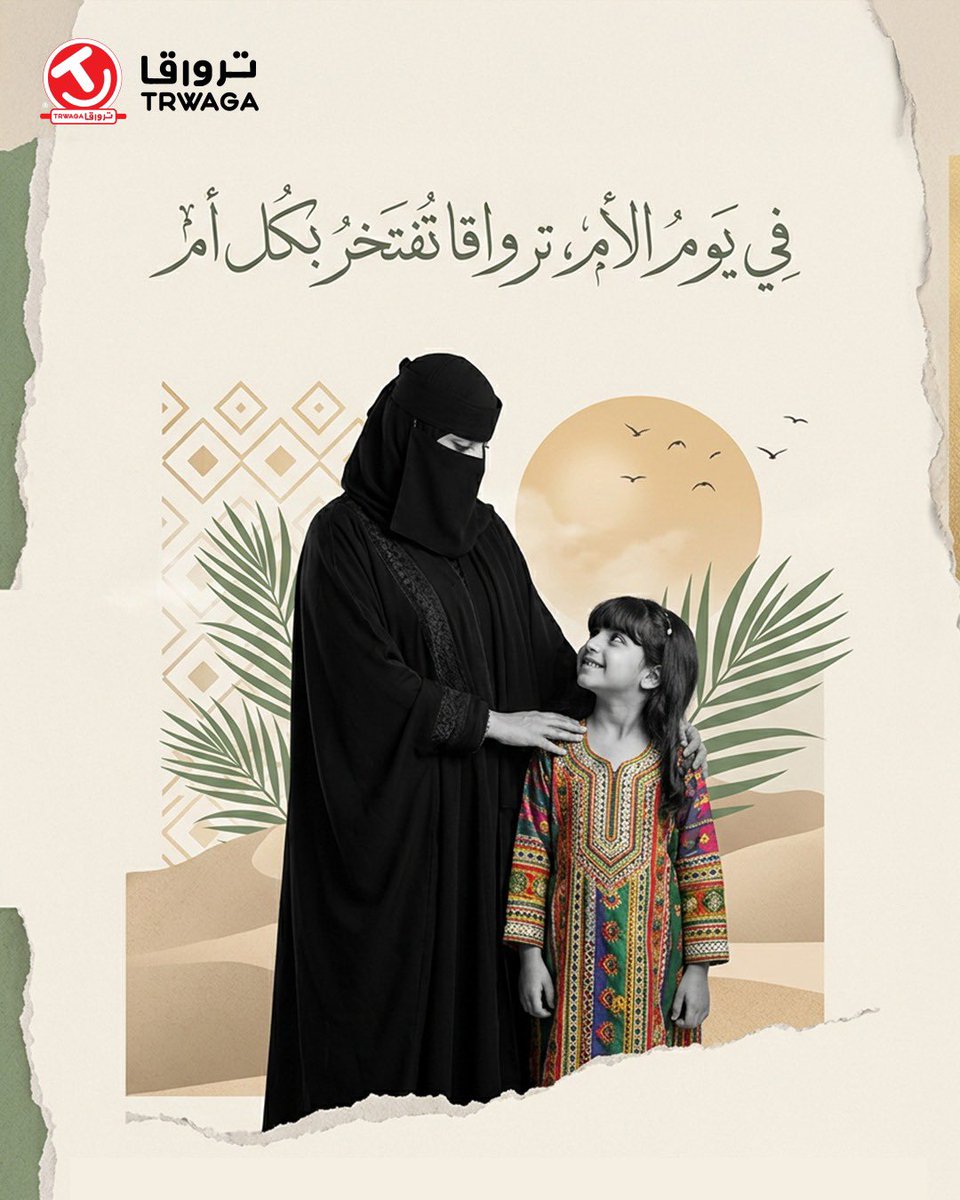 TRWAGA | ترواقا tweet media