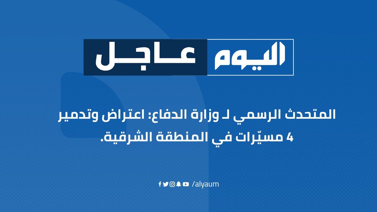 صحيفة اليوم tweet media