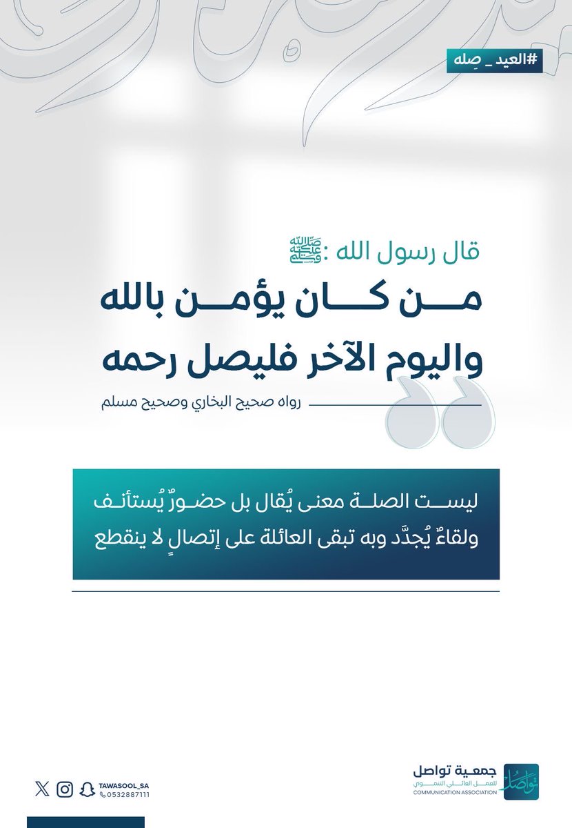 تواصل للعمل العائلي tweet media