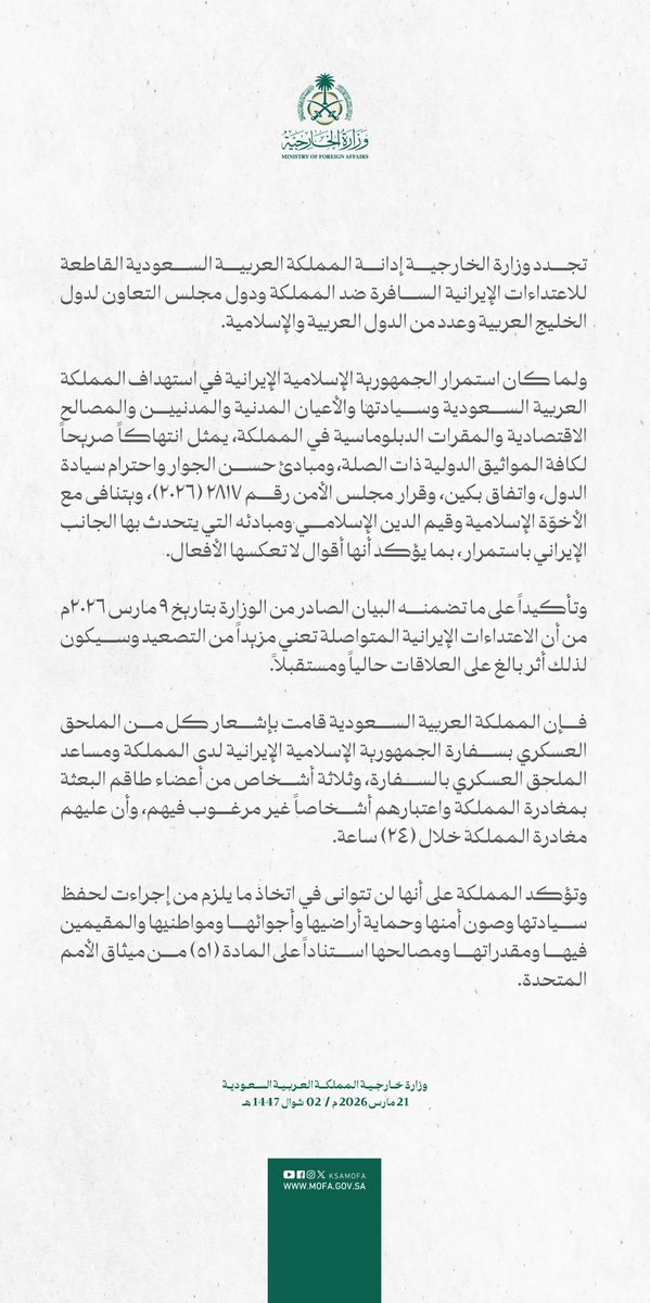 وزارة الخارجية 🇸🇦 tweet media