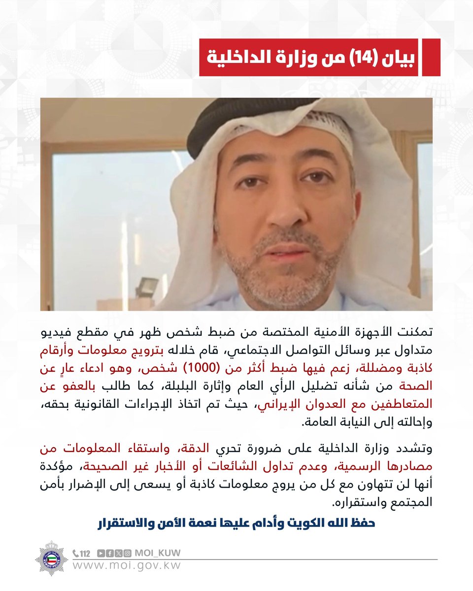 وزارة الداخلية tweet media