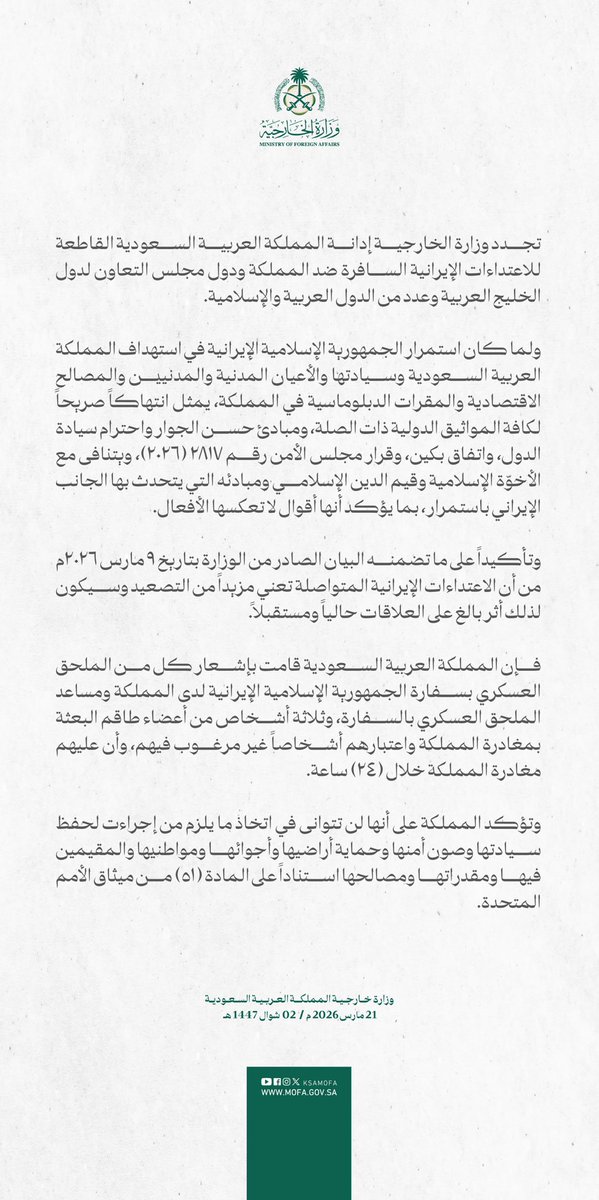 السعودية تطرد دبلوماسيين إيرانيين في خطوة تصعيدية جديدة