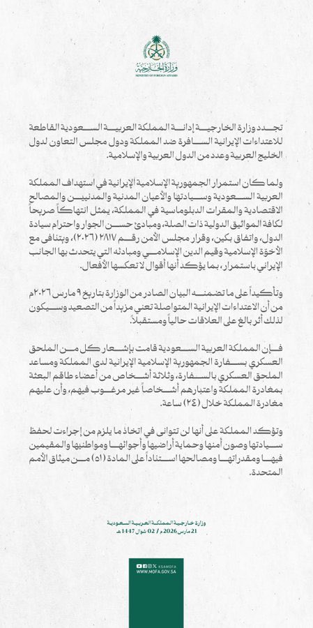 السعودية تجدد إدانتها للاعتداءات الإيرانية على الخليج