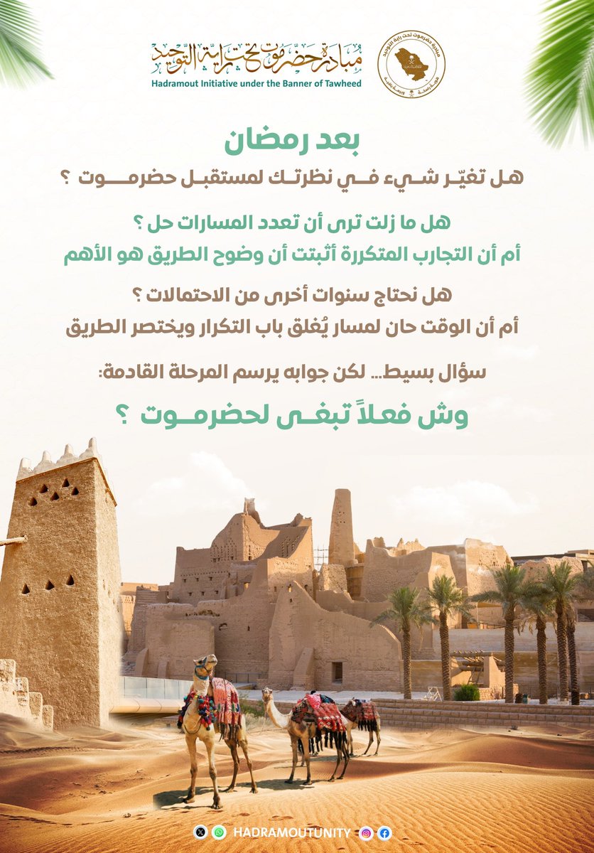 مبادرة حضرموت تحت راية التوحيد – Had Under Tawheed tweet media