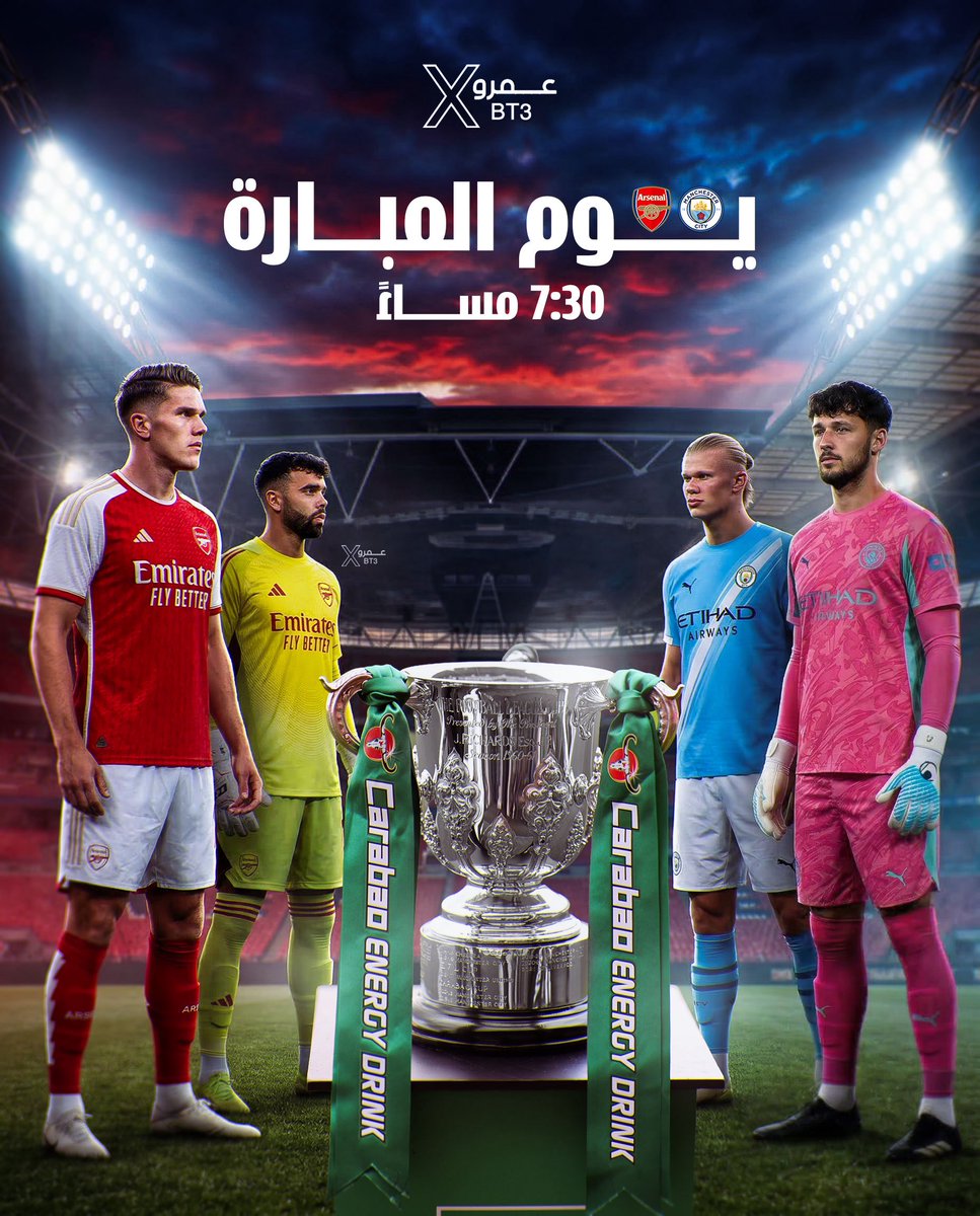 🚨🚨🚨🚨🚨🚨🚨🚨🚨🚨🚨🚨🚨🚨🚨

يوم المُباراة .. يوم الــنهائي .. يــوم المعركة في إنجلترا!!!

🔵 مـــانشـستر ســيتي x نـــادي آرســنــال 🔴

🏆 نــهائـي كــأس الـرابطة

🏟️ مـــلعب ويــمبـيلي

⏰ 7:30م بتوقيت مكة المكرمة

📺 قناة Bein Sport

🎙️ عصــام الشــوالي

يوم النهائي! 🔥