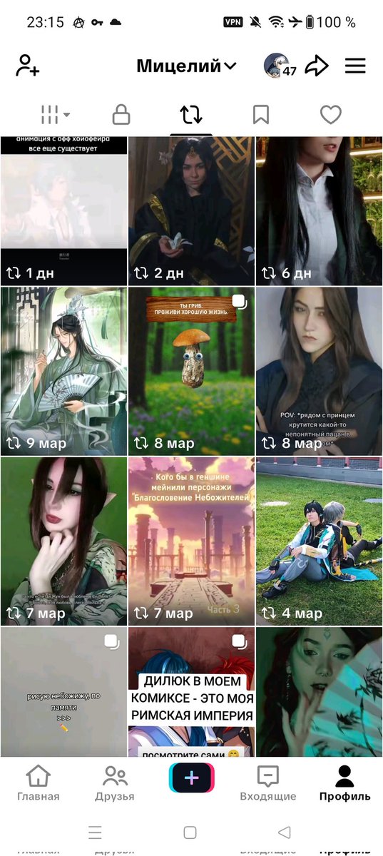 каждый, кто увидел, должен показать свои последние репосты в тт!

В основном у меня друзяшки или что-то совсем жиза