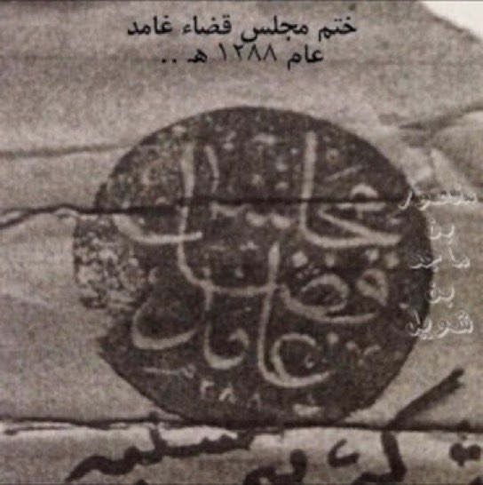 ablajy's tweet photo. ٢- نُصرة الشريف سعد بن زيد بن محسن وإعادته لحكم الحجاز بعد التمرد الذي وقع عليه ومكتوب في السير بنصرة غامد-إقليم رغدان وحواضرها للشريف زيد بن يعد  حين نزوله عند أبناء عمه وامتداد بيت حكم الأشراف للحجاز الأشراف  الأبالجة ببلدة رغدان لدى جدي وتم له ذلك بعد جمع النُصرة من قبل https://t.co/rcOulIKcGo
