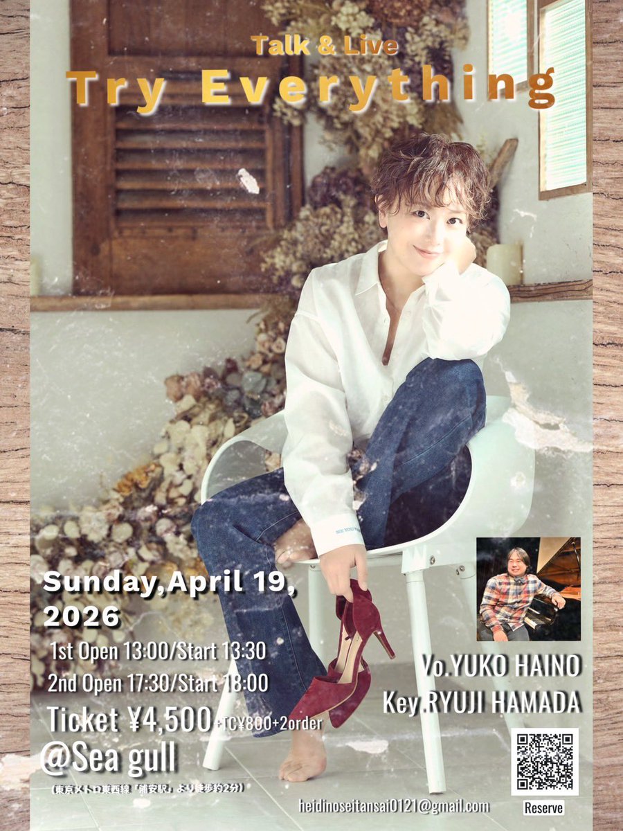 【4/19(日) Talk &amp; Live】

“Try Everything”

Vo. YUKO HAINO
Key. RYUJI HAMADA

昼・夕の2公演🎶

①13:00 OPEN / 13:30 START
②17:30 OPEN / 18:00 START

¥4,500
＋TC¥800＋2order

トークとライブをたっぷり楽しめる
特別公演です♩