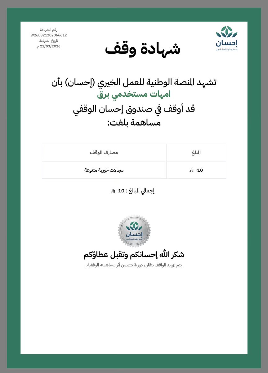 aaaalshaer's tweet photo. @barq رحم الله امي وأمهات المسلمين 
شاركت معكم في أكواد العيد وتبرعت بالمبلغ في منصة احسان عن امي وأمهات مستخدمي برق https://t.co/AF3Ub27tjz