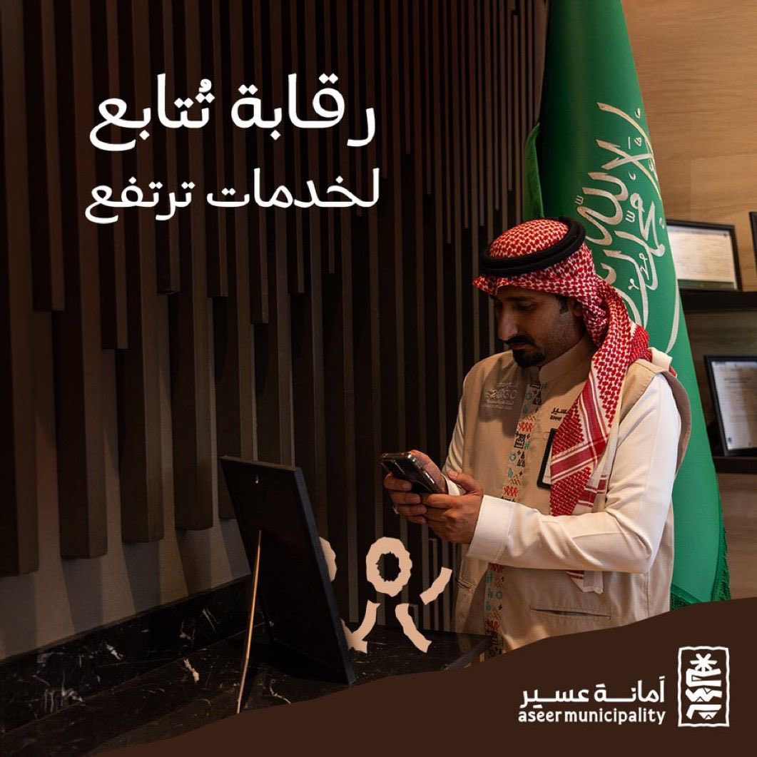 أمانة عسير tweet media