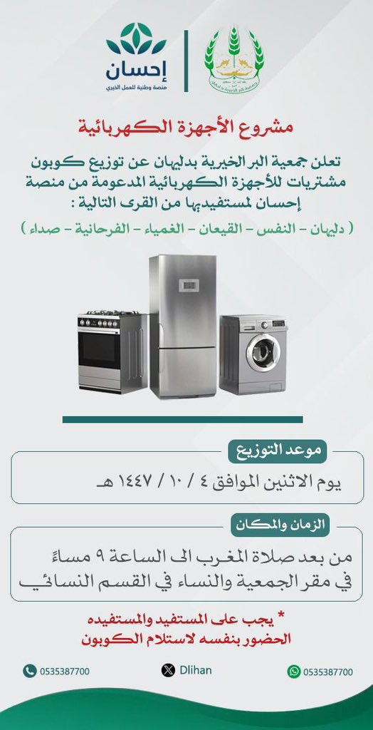 جمعية البر الخيرية بدليهان tweet media