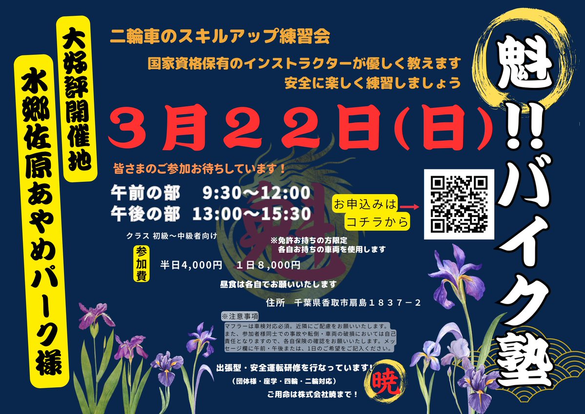 魁!!バイク塾 tweet media