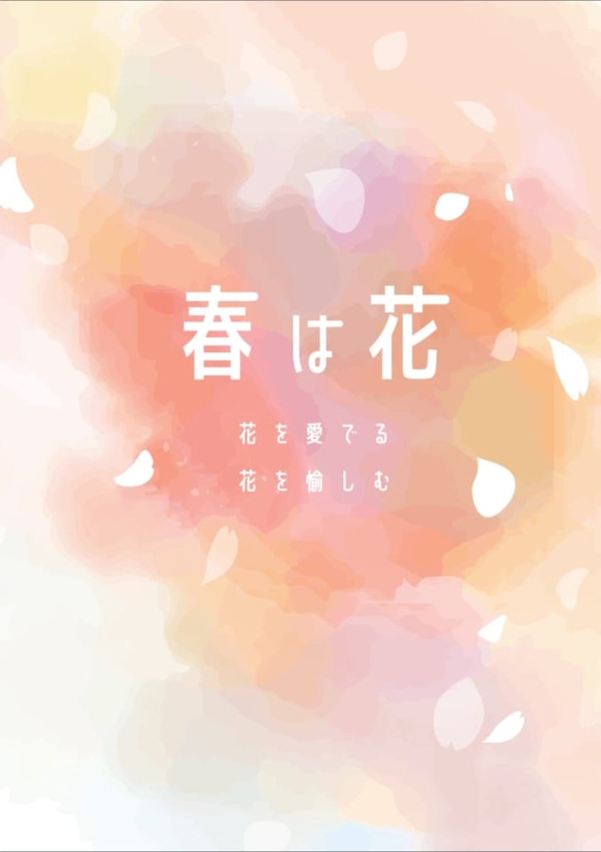 MaruhariBook's tweet photo. おはまるはり〜💕

連休最終日ですね🌷
お仕事の皆様、お疲れ様です🫡
午後から雨も降り出しそうですので、ご予定のある方や、お洗濯にはお気をつけて😘

花の便りが届く季節💐
去年は「春は花」というテーマを特集させていただきました💞
そろそろ今年の花予定も立てていきたいところ❣️
ぜひ参考にしていただけたら嬉しいです✨✨
https://t.co/NlWVpNZlc4